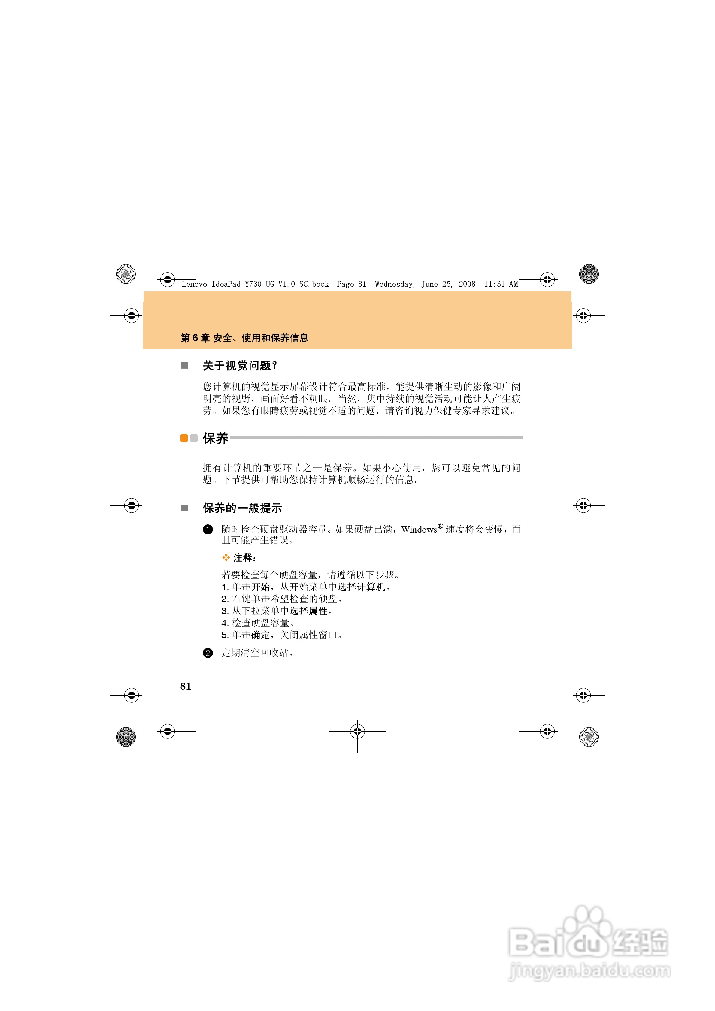 联想IdeaPad Y730笔记本电脑使用说明书:[10]