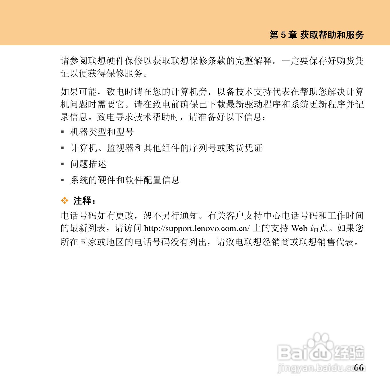 联想昭阳K12笔记本电脑使用说明书:[9]
