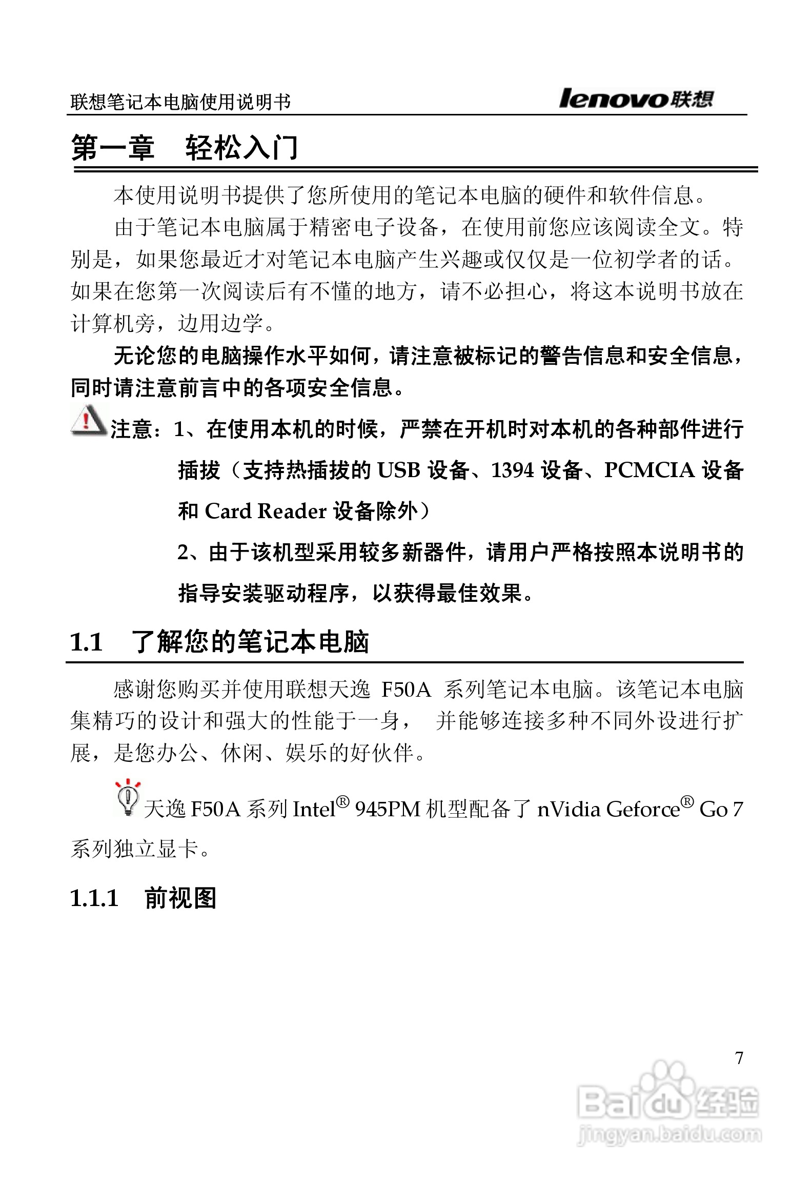 联想天逸F50A2笔记本电脑使用说明书:[1]