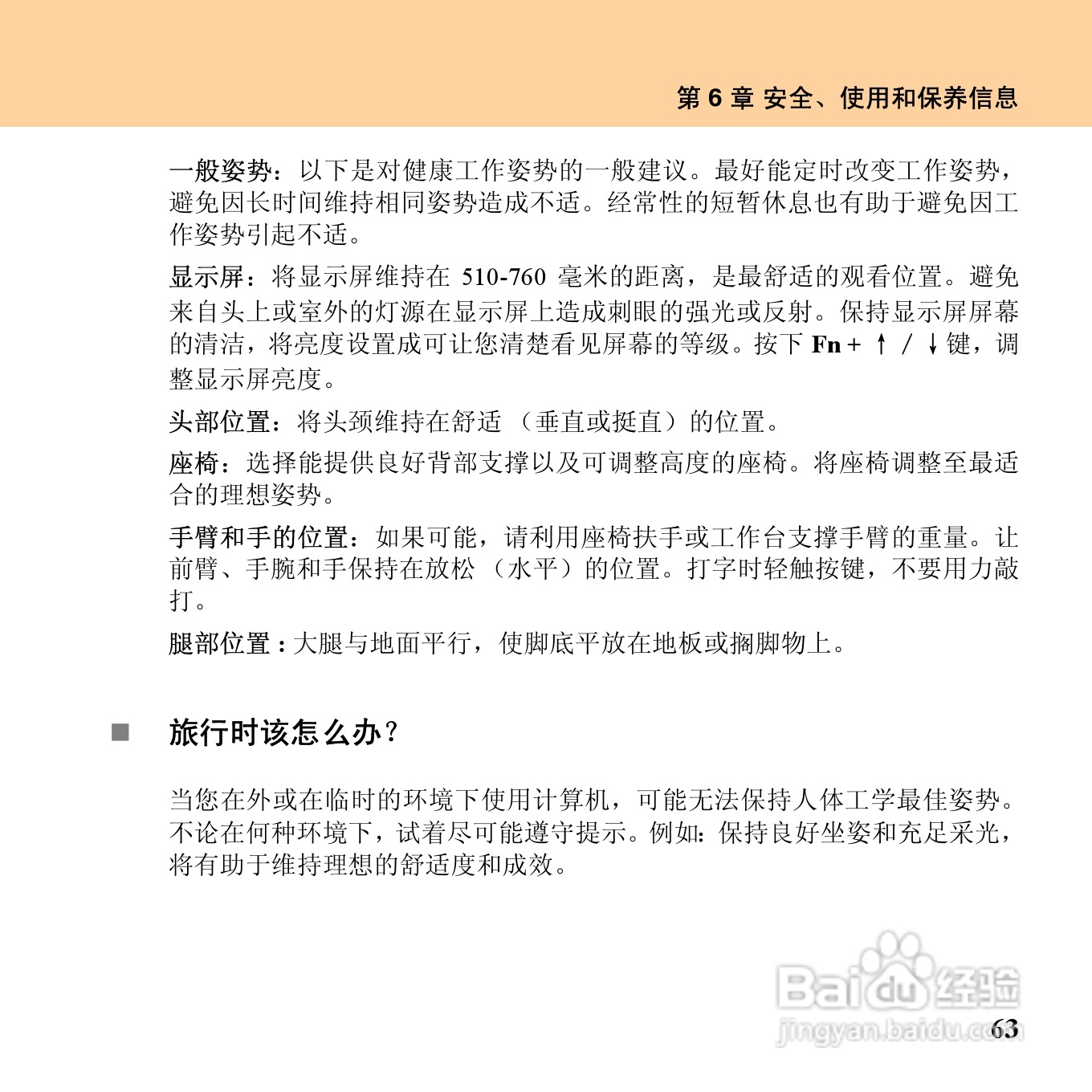 联想昭阳M10笔记本电脑使用说明书:[9]