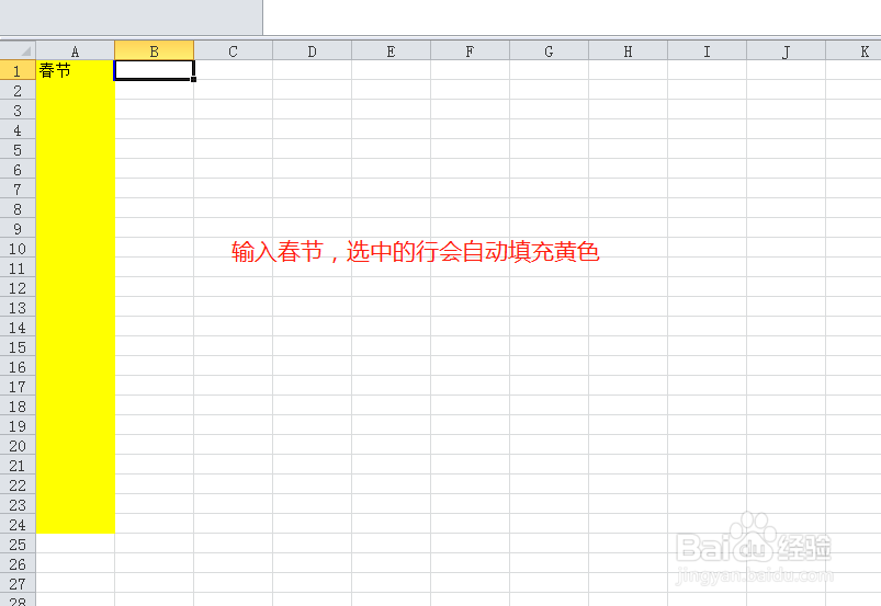 excel设置条件格式如何行引用单元格