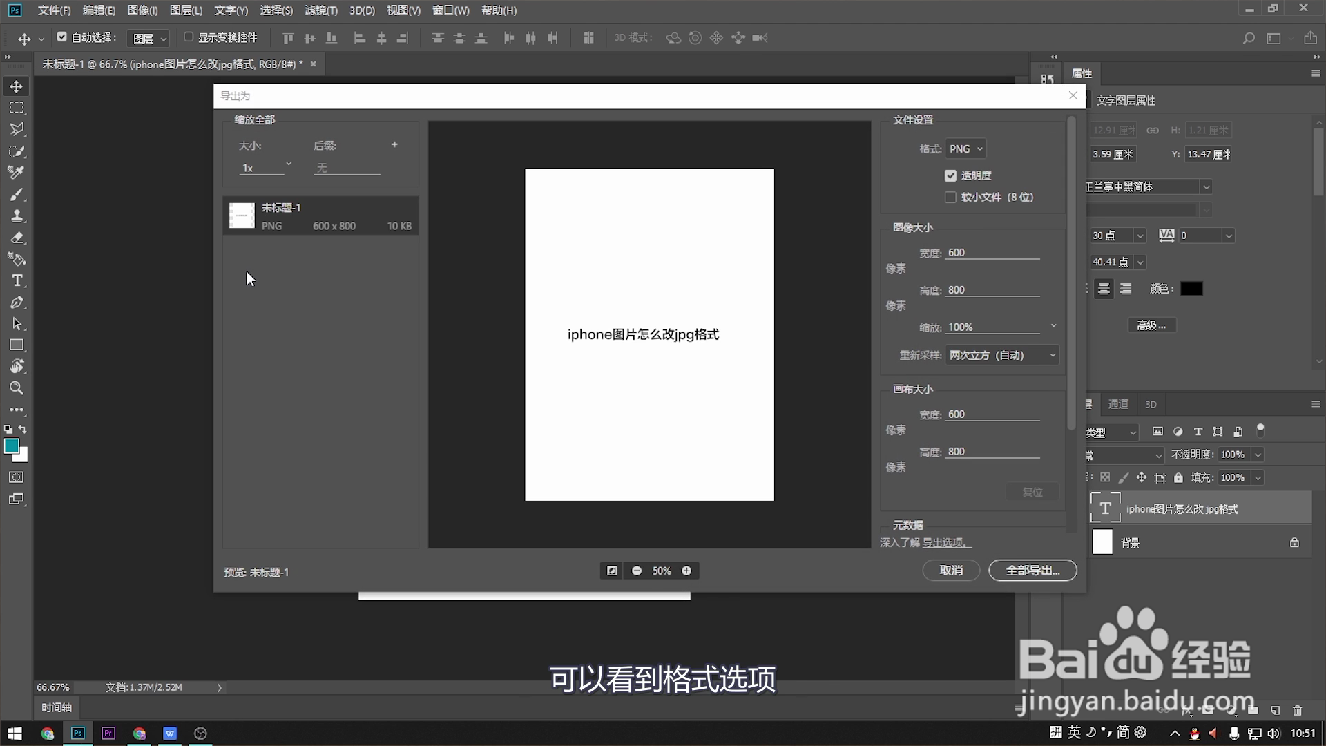iphone图片怎么改jpg格式