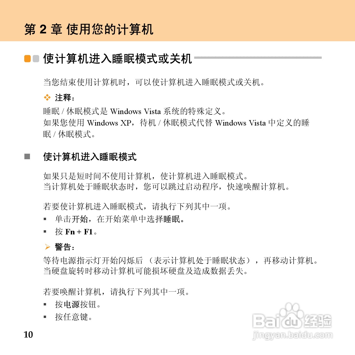 联想昭阳 E43笔记本电脑使用说明书:[3]