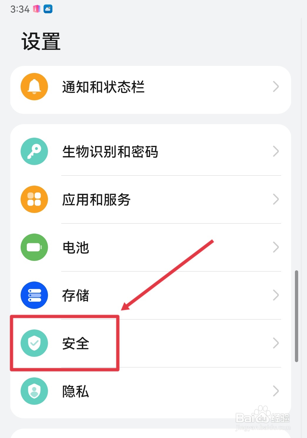 华为手机丢失如何定位