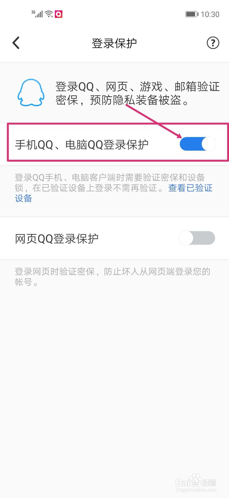QQ永远不会被盗号的秘密