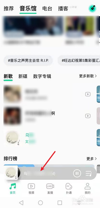 QQ音乐怎么关闭自动播放推荐歌曲