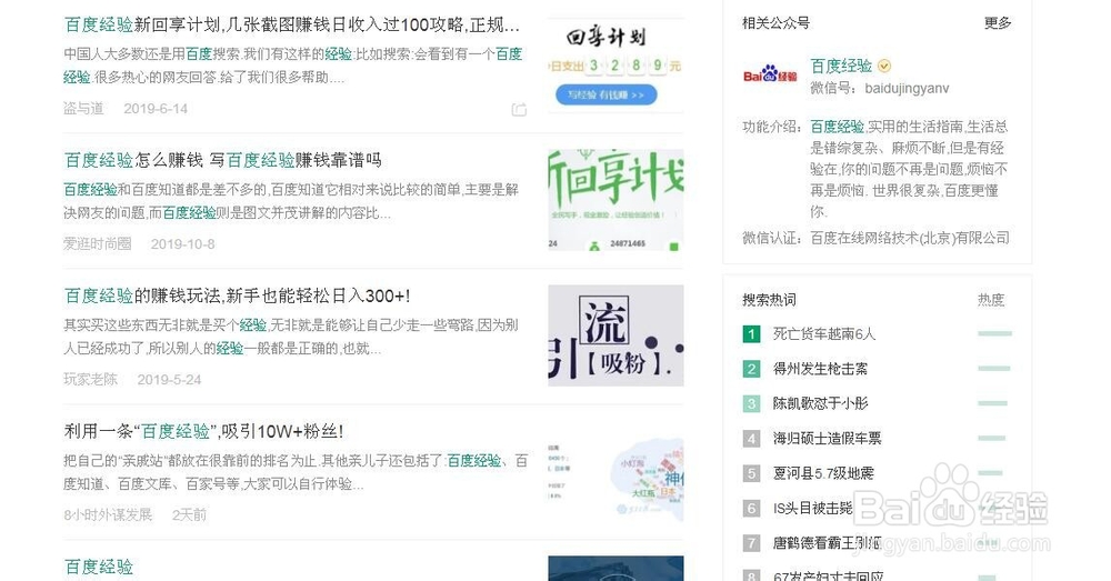 如何利用电脑查找微信公众号和公众号文章的方法