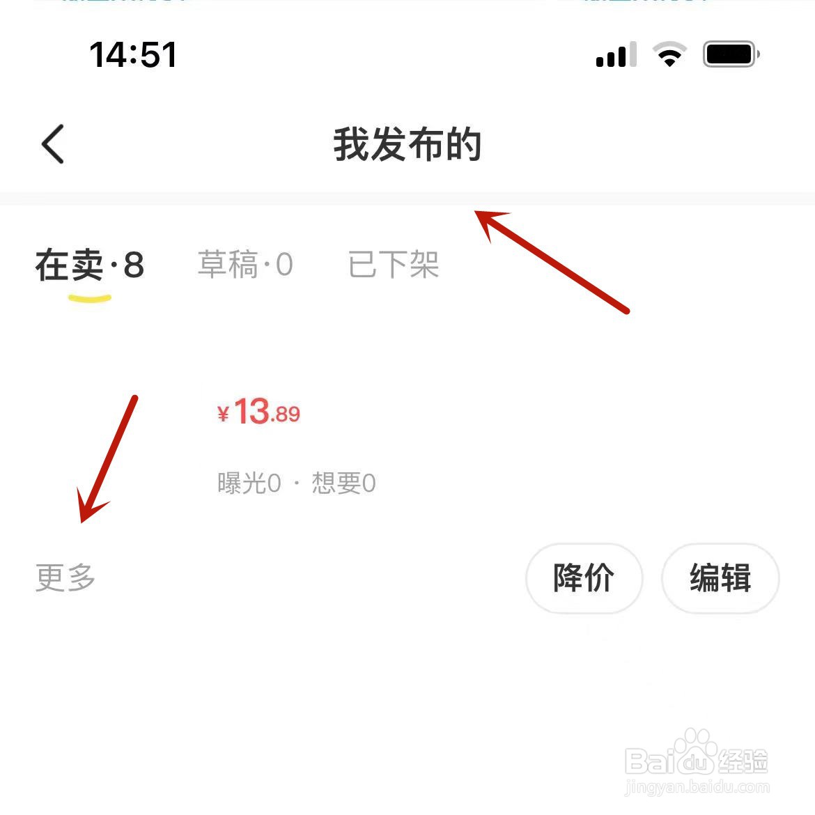 如何下载闲鱼发布的商品