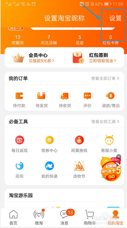 淘宝怎样修改登录密码