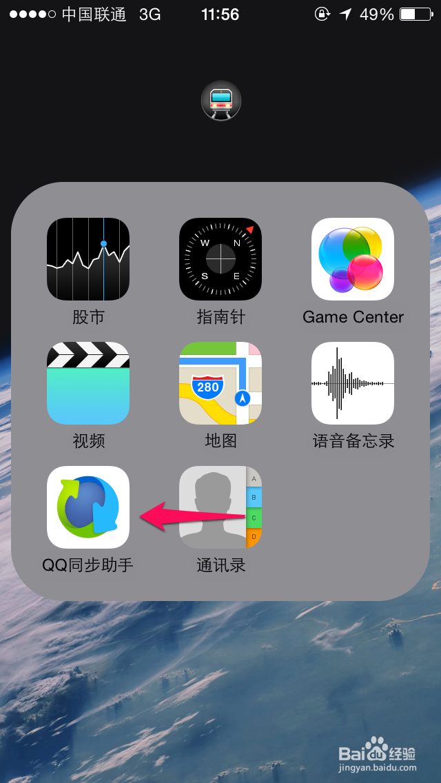 QQ同步助手怎么使用