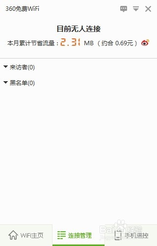 用电脑创建热点让手机连网的方法(免费wifi)