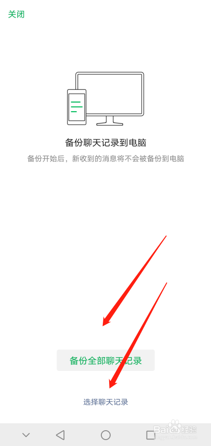 微信聊天记录怎么备份 备份手机微信聊天到电脑