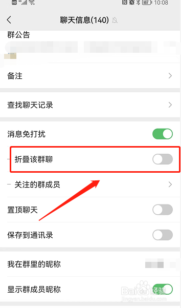 微信折叠的群聊怎样取消