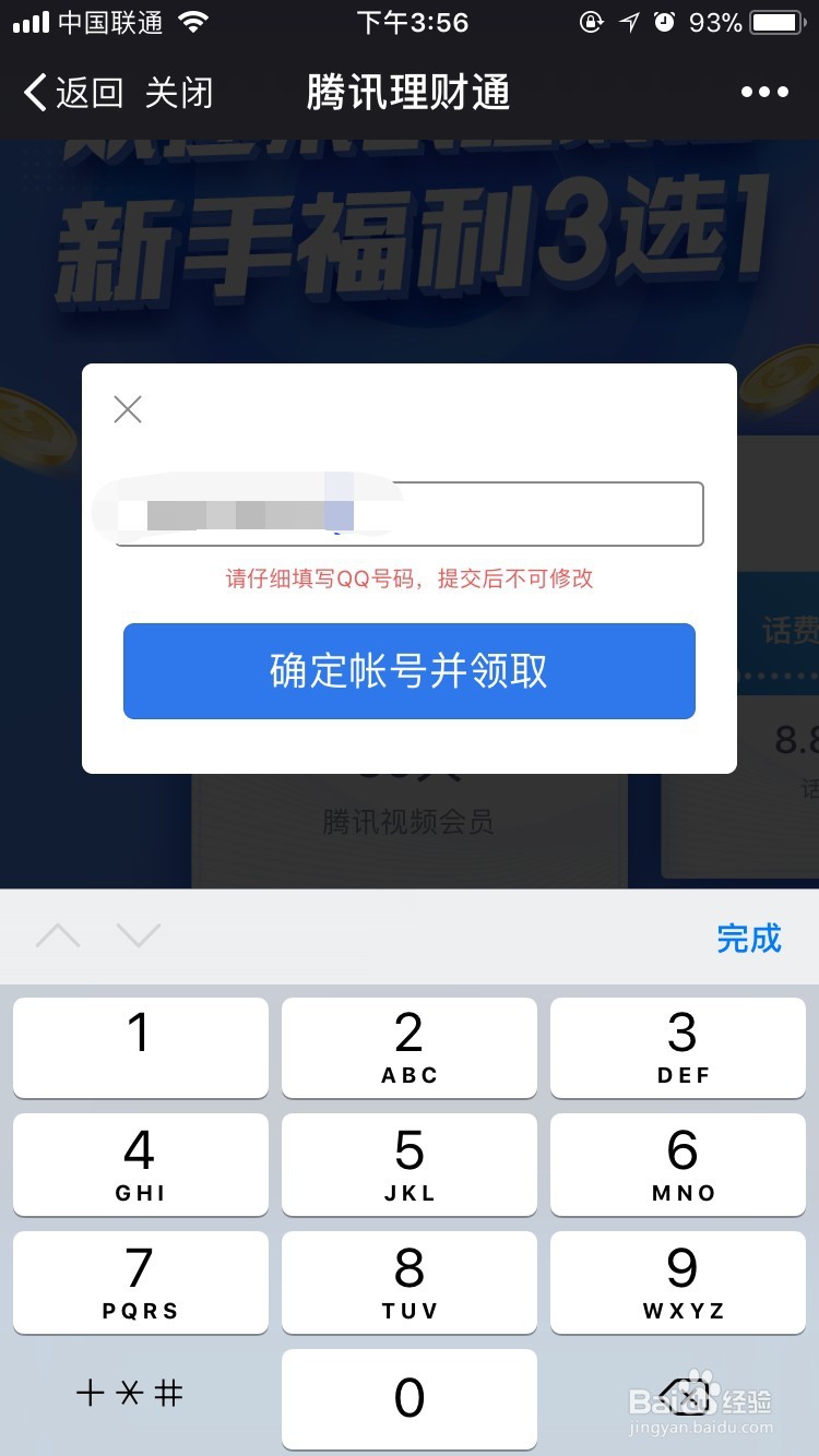 如何用微信来理财