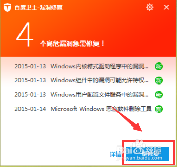 百度卫士提示高危漏洞急需修复