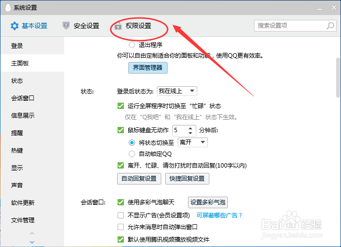 腾讯QQ怎样设置远程桌面时自动接受连接请求
