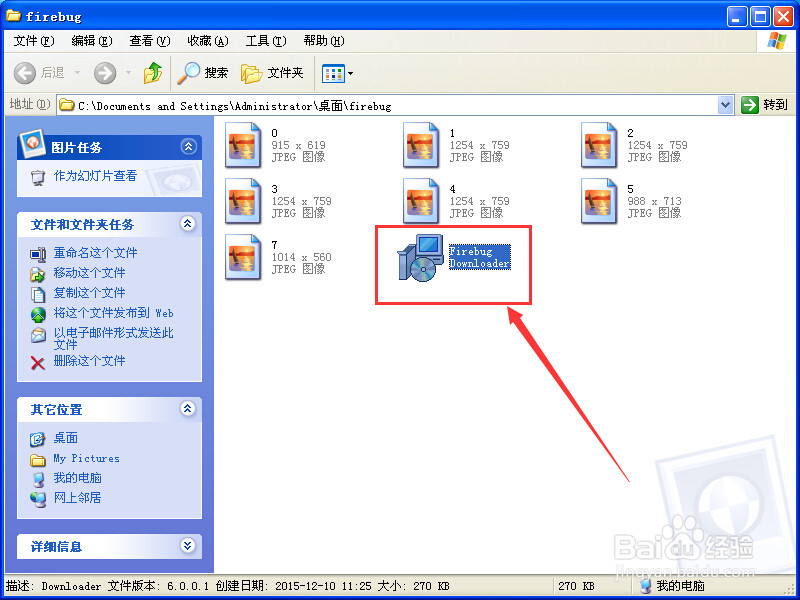 如何安装firebug插件