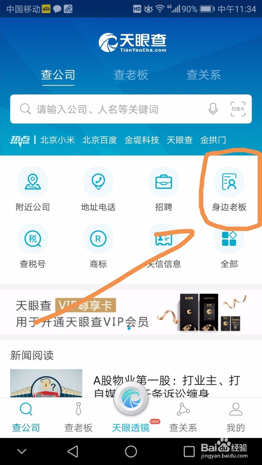 如何了解商业伙伴、身边老板、应聘公司