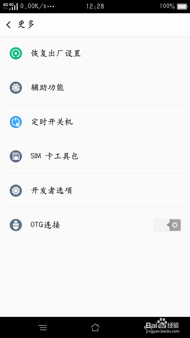 如何获取金立手机ROOT的权限