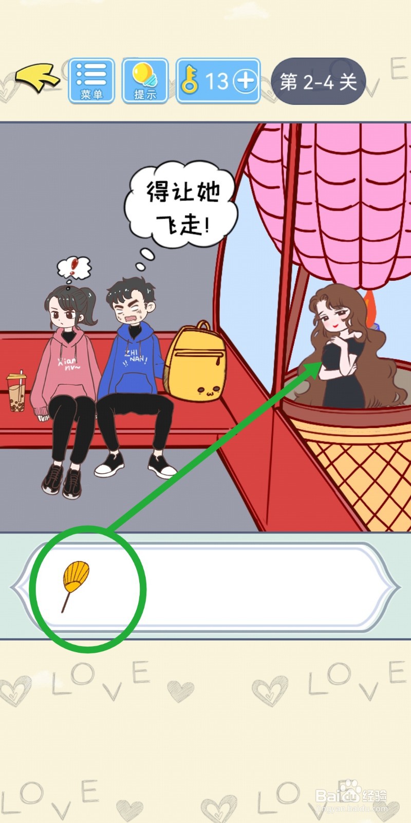 直男恋爱攻略第2-4关【煽风点火】结局解锁攻略