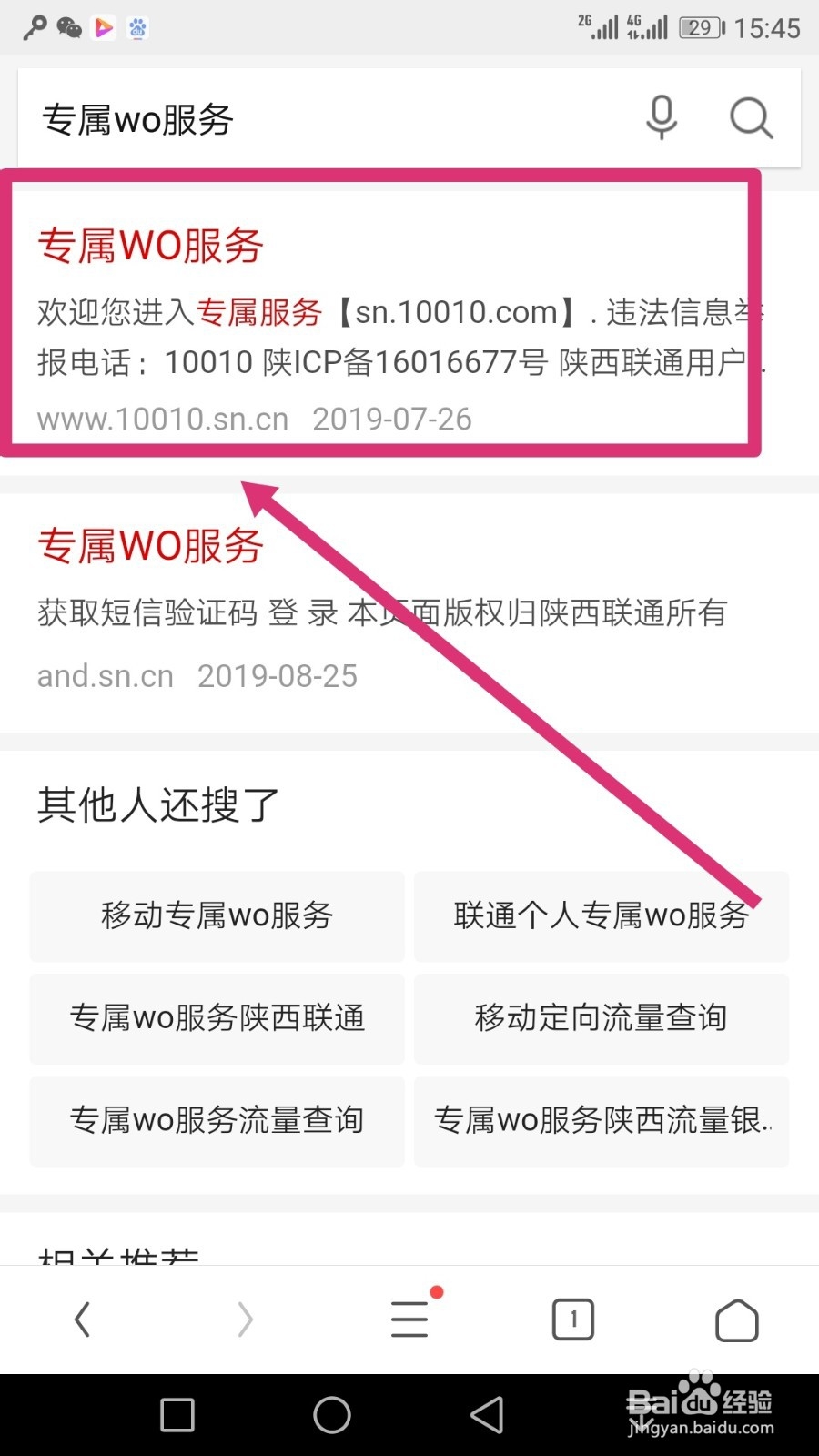 如何查询定向流量
