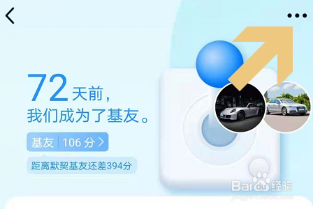 手机QQ怎么解除亲密关系
