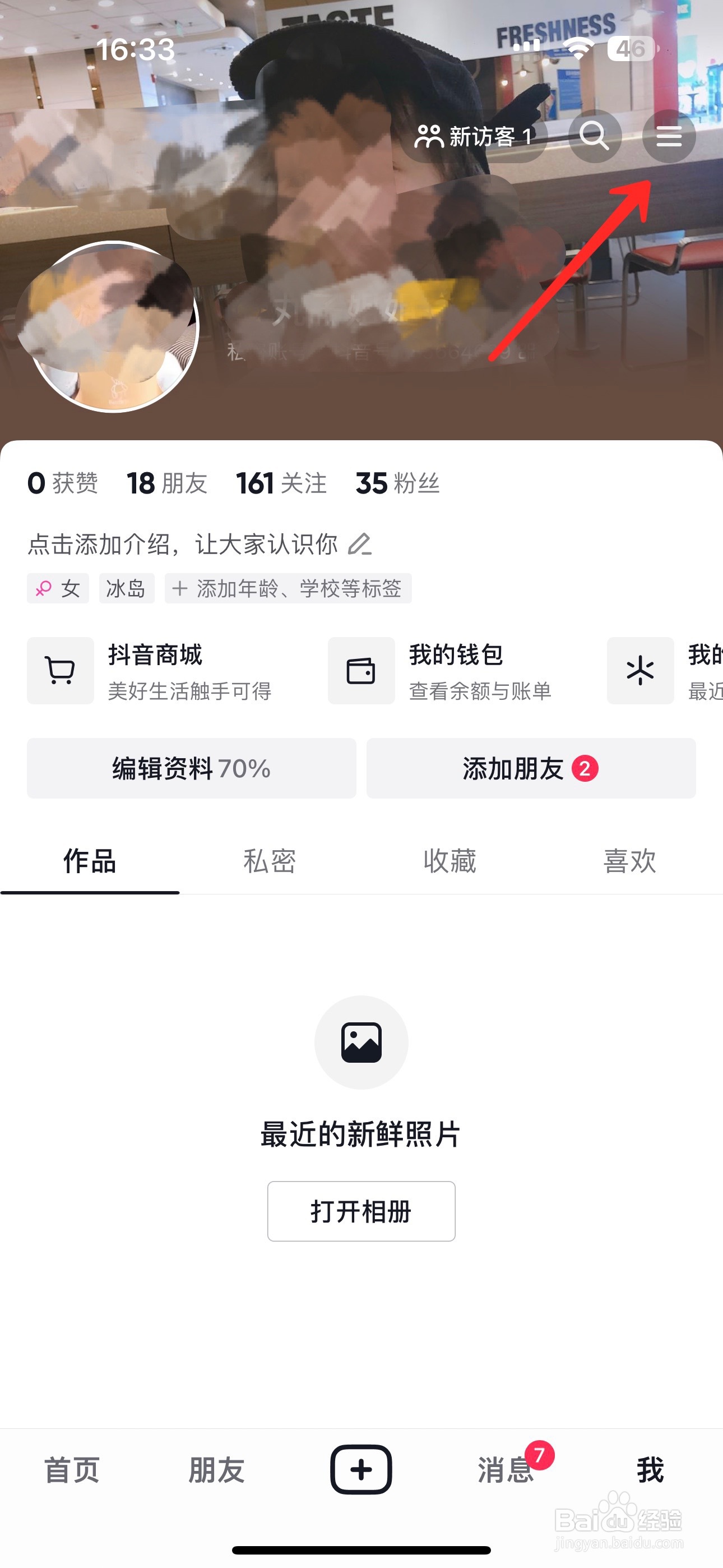 抖音直播观看记录怎么打开