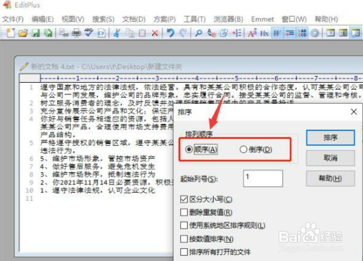EditPlus怎么将文本重新排列