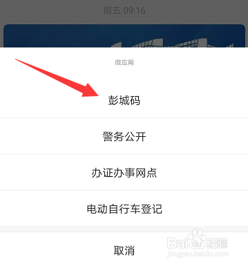 徐州彭城码怎么申请