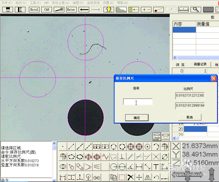 二次元影像测量仪比例尺校准方法