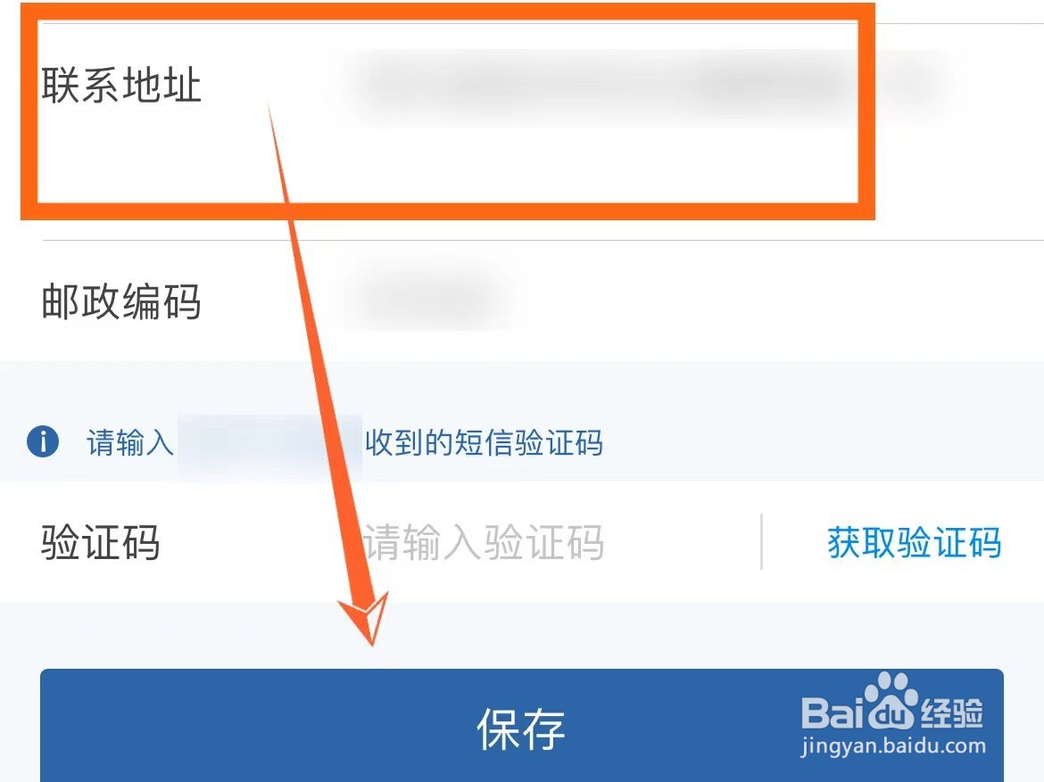 驾驶证怎么更改联系地址