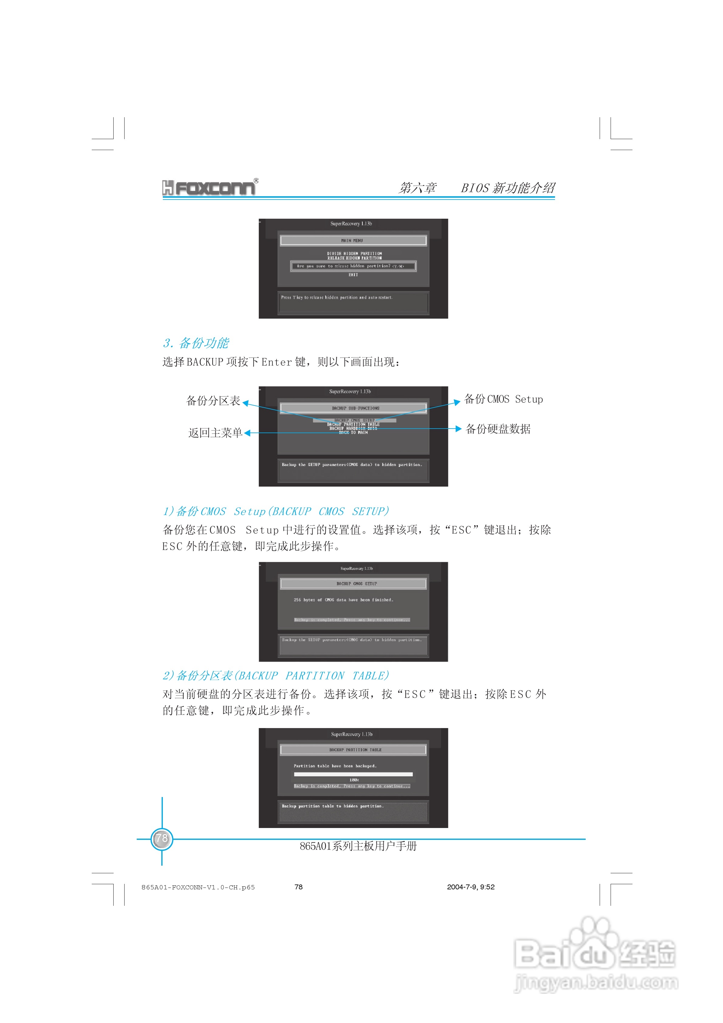富士康865A01-PE-6LS型主板使用手册:[9]