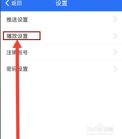 益学堂如何开启使用流量自动播放
