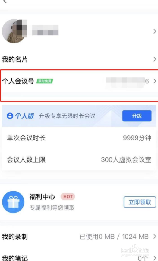 腾讯会议入会密码怎么设置