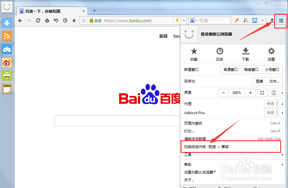双核浏览器极速与兼容模式切换
