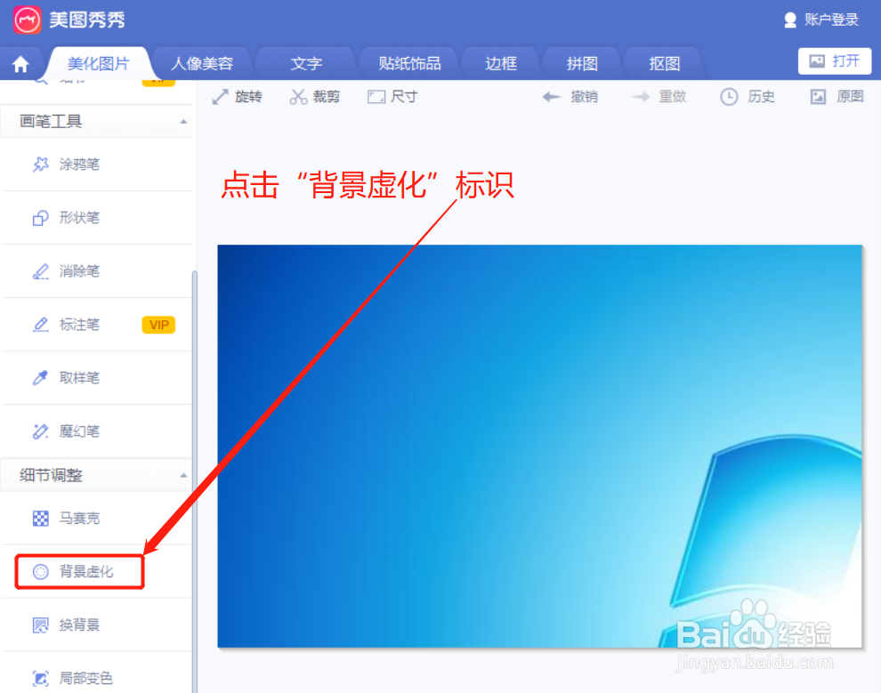 美图秀秀如何取消本次图片的虚化效果