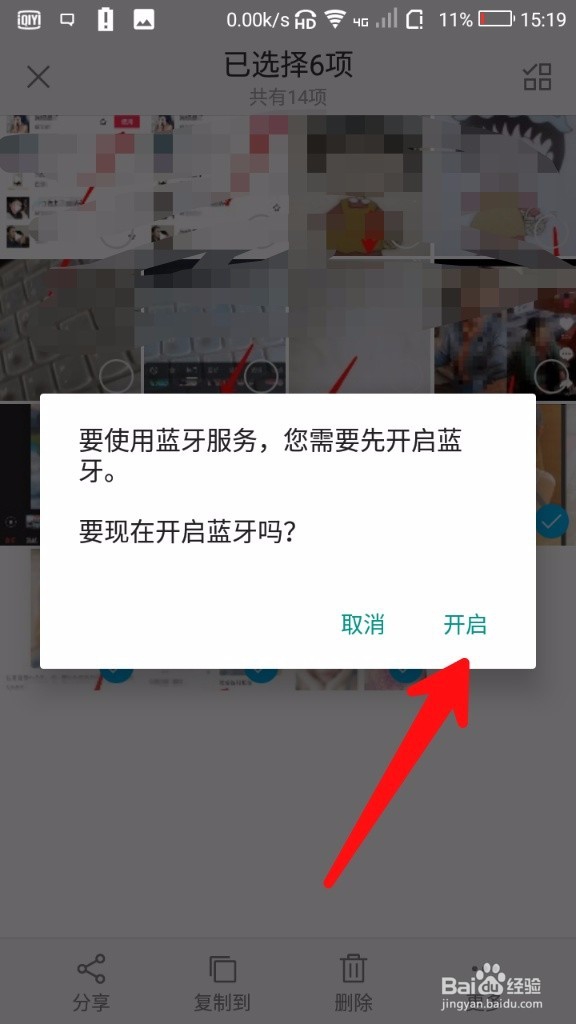 蓝牙怎样传输文件