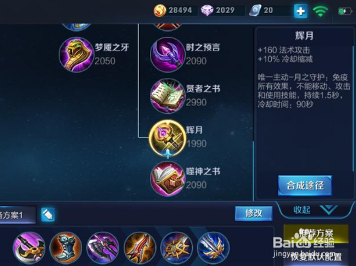 王者荣耀怎么快速换装