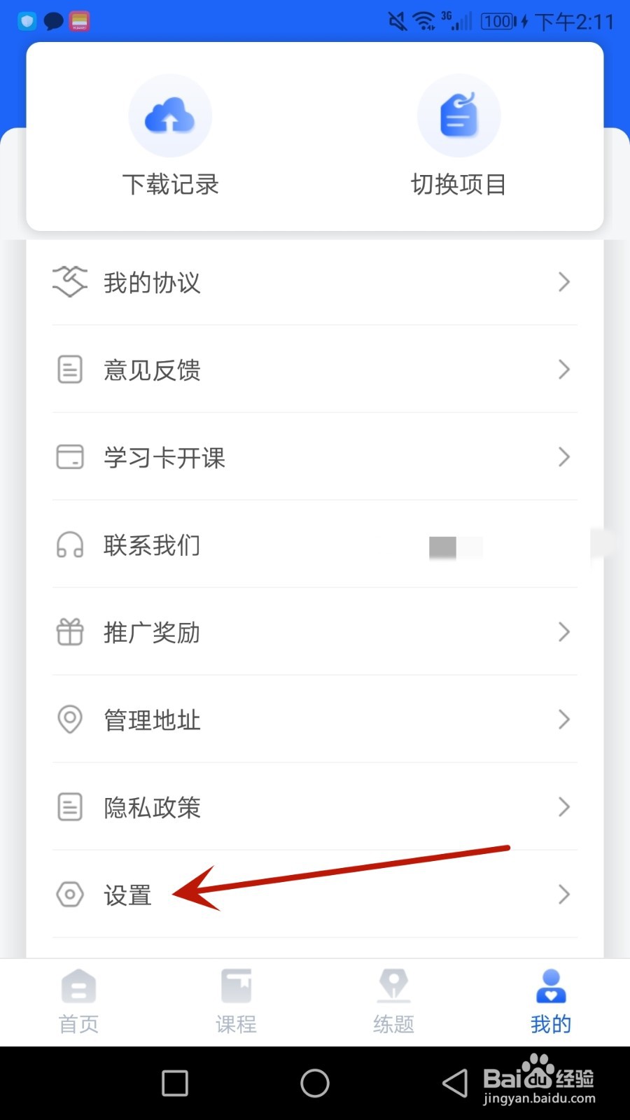 怎么设置大立教育自动播放下节课程