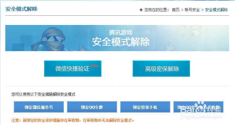 免费解除安全模式新方法