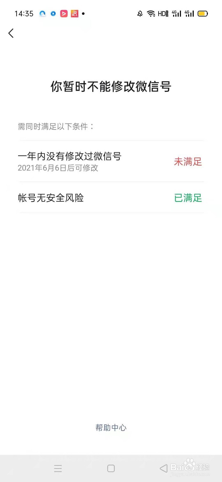 微信怎么修改微信号