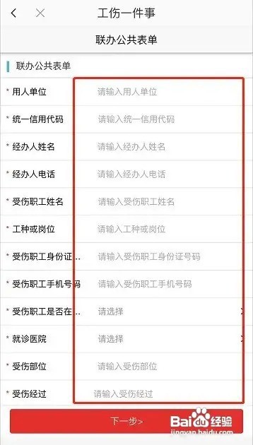 上班工伤怎么解决