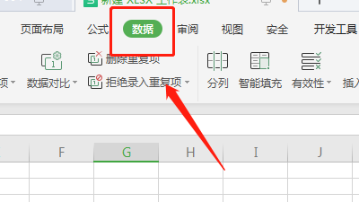 怎样在excel中去找到拒绝录入重复项呢？