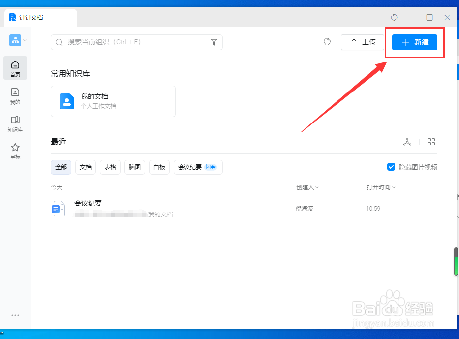 电脑钉钉如何使用脑图