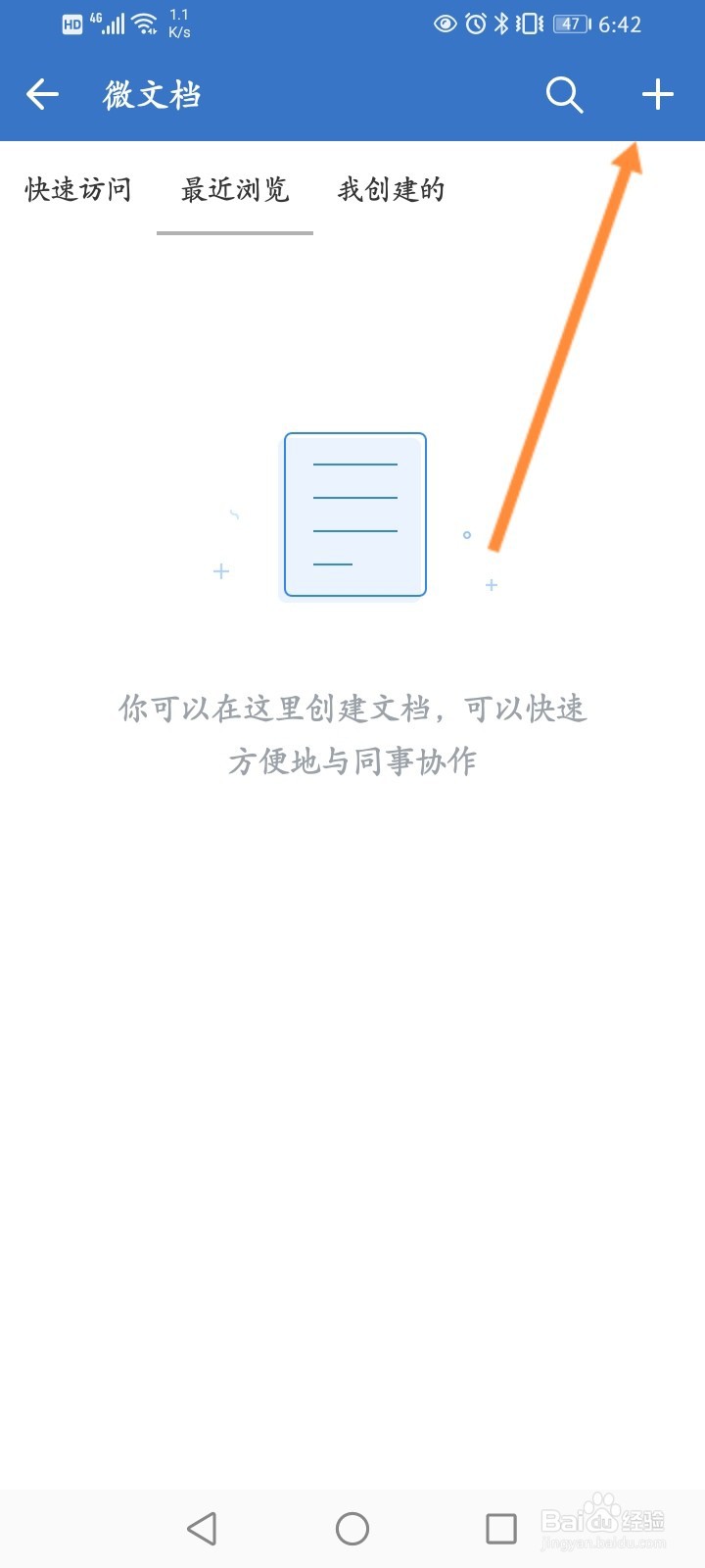 企业微信的微文档怎么创建