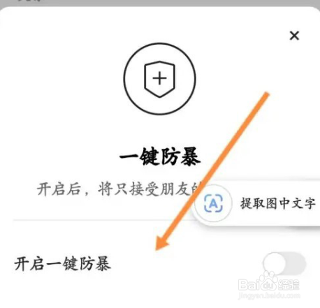 快手怎么开启一键防暴