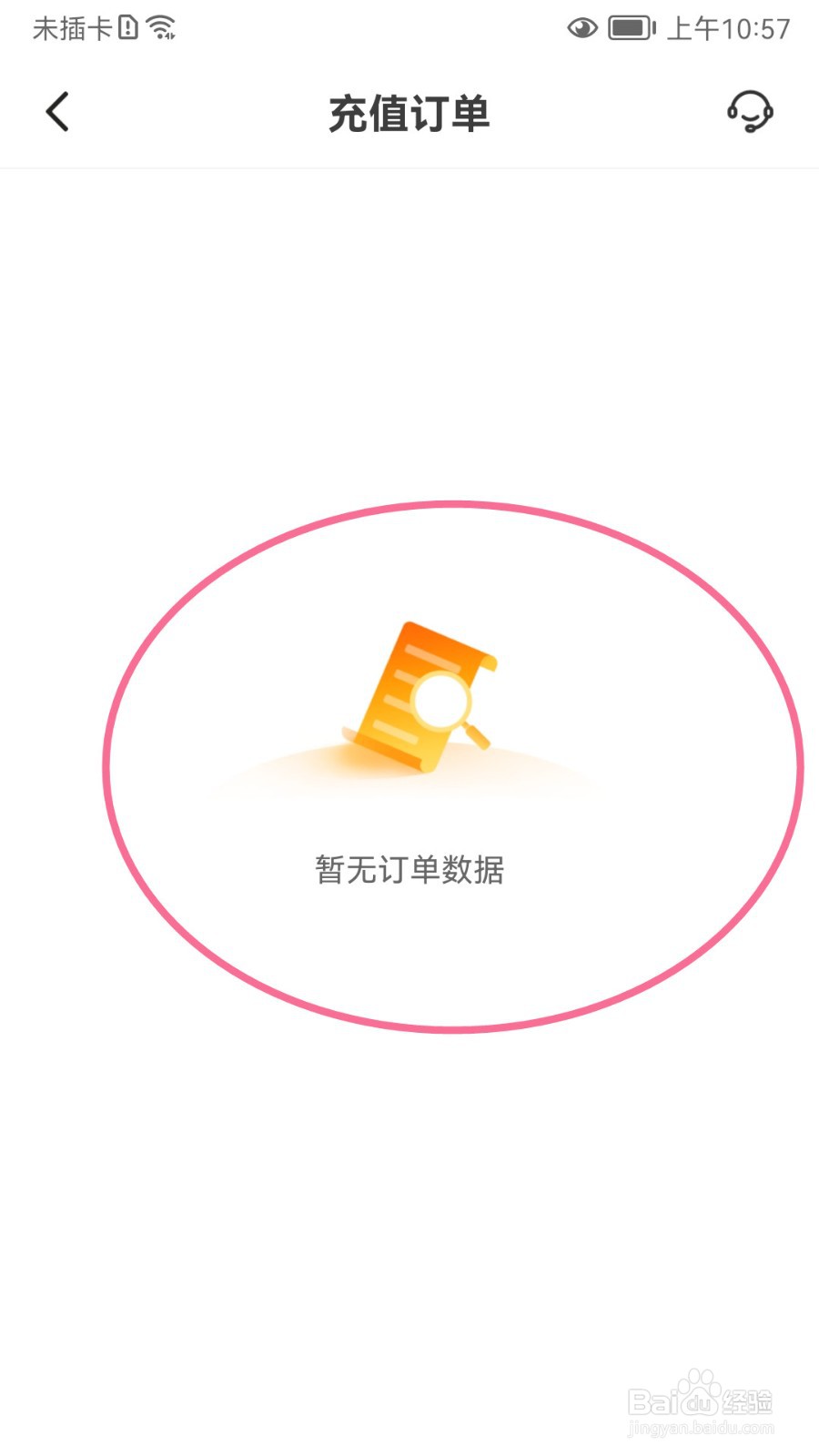 跑付如何查看充值订单记录