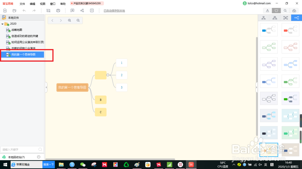 如何用幂宝思维导图软件制作思维导图