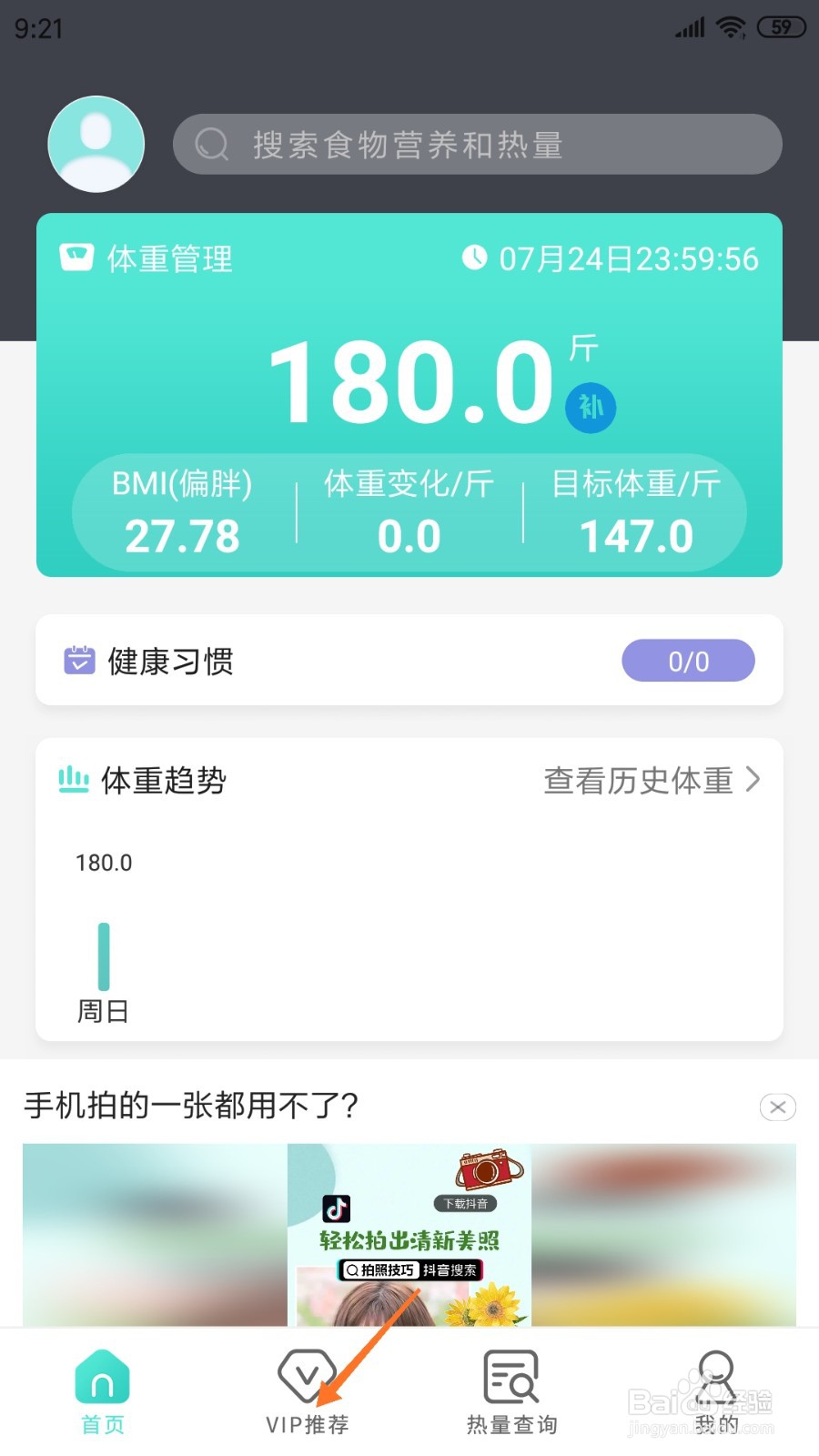 减肥日记中如何查看海米烧冬瓜