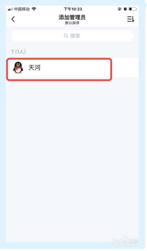 手机QQ群怎么设置管理员